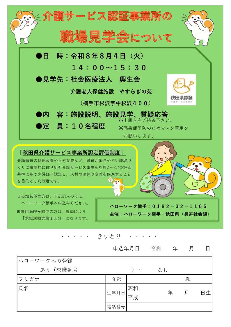 秋田県介護サービス認定事業所見学会(介護老人保健施設やすらぎの苑)